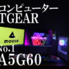 JGA5G6o実機レビューアイキャッチ