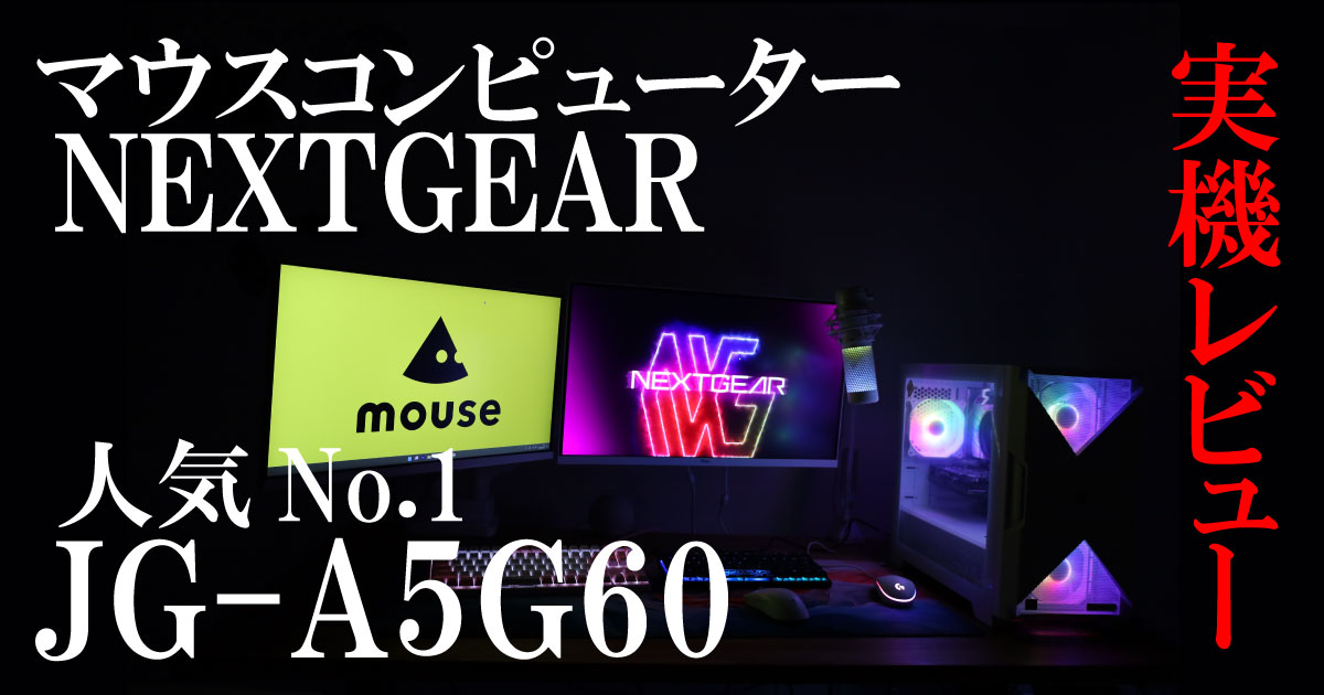 JGA5G6o実機レビューアイキャッチ