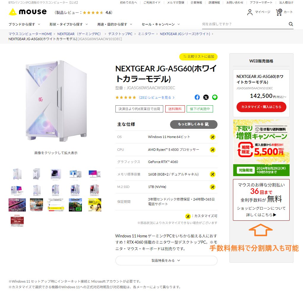 マウスコンピューター購入方法