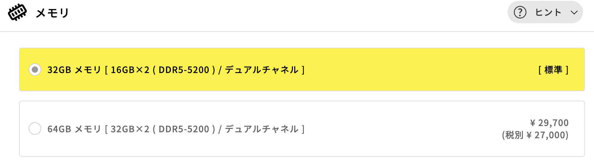 マウスコンピューターメモリ拡張