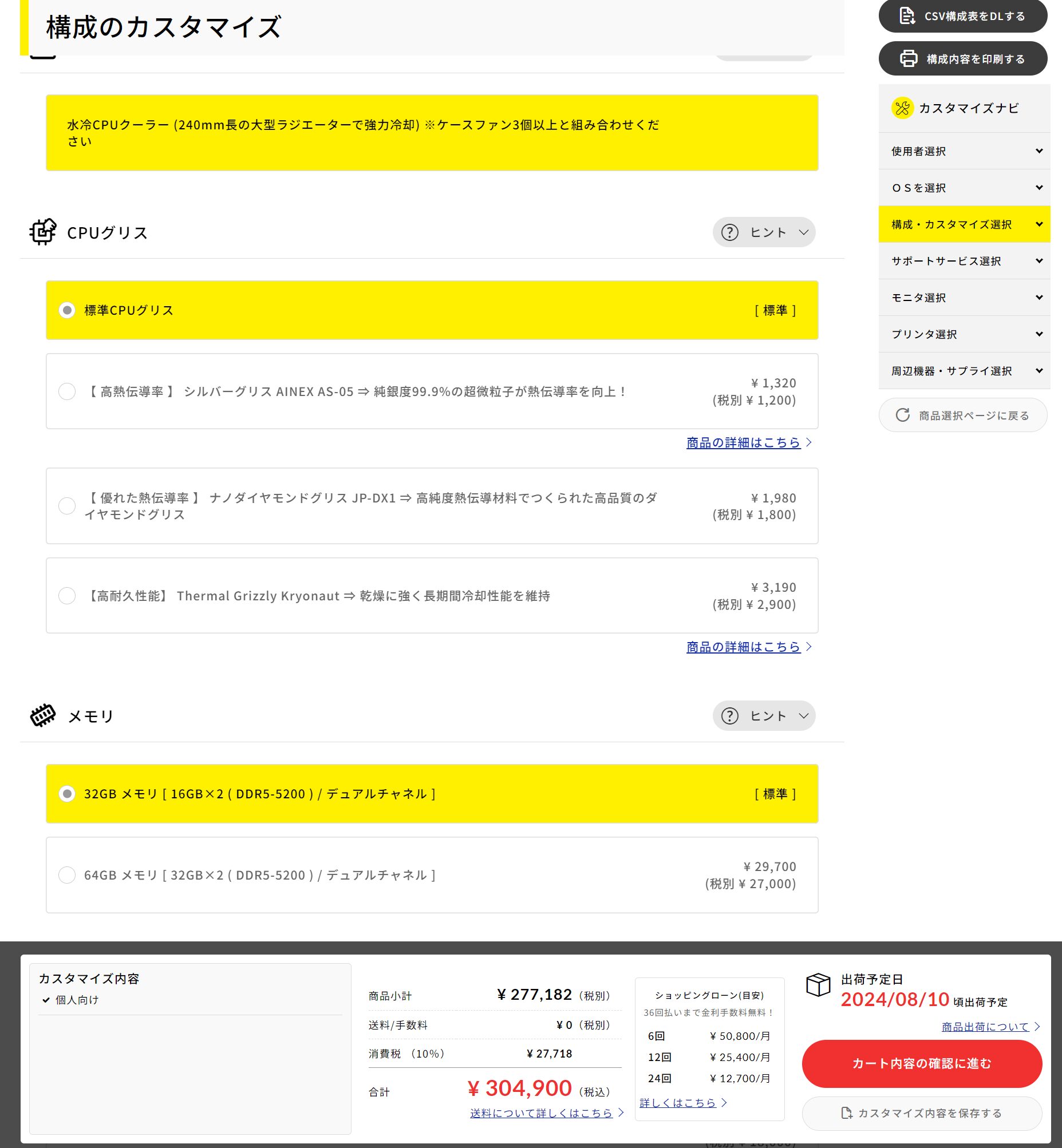 マウスコンピューターシークレットモデルカスタマイズ