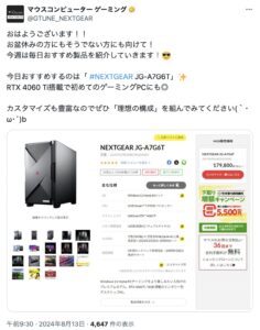 マウスコンピューターX参照