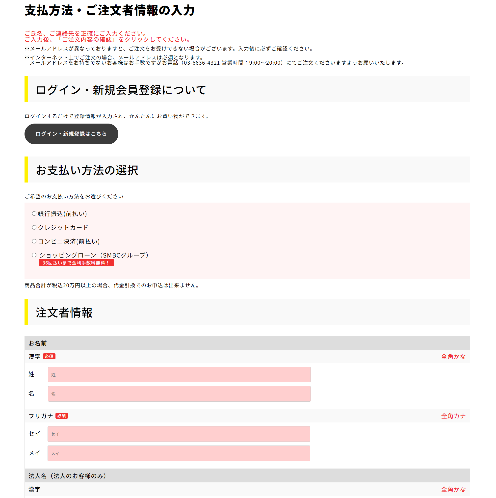 マウスコンピューターシークレットモデル注文内容確認