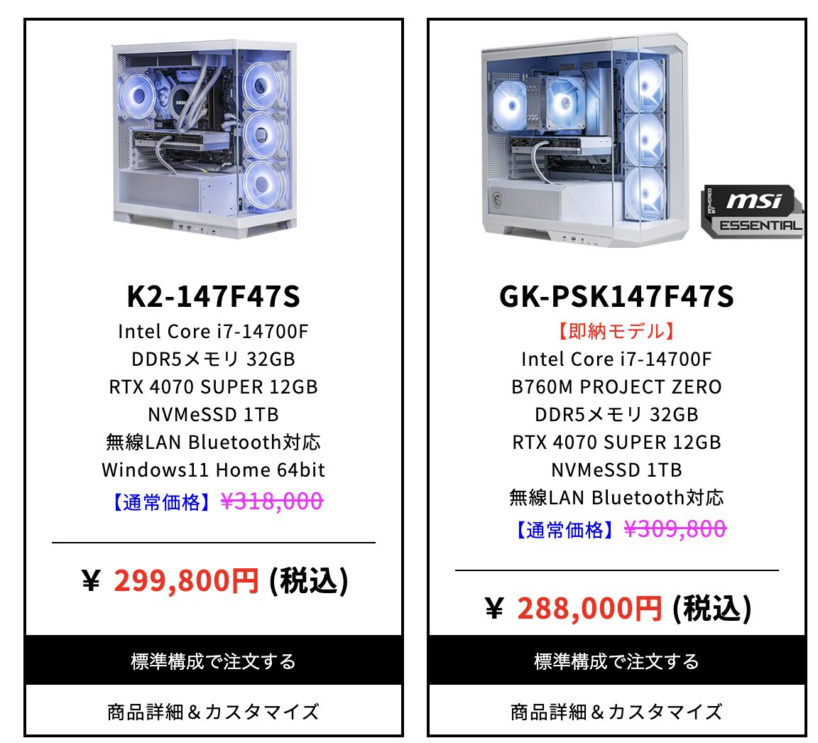 ストームセール情報ラインナップ