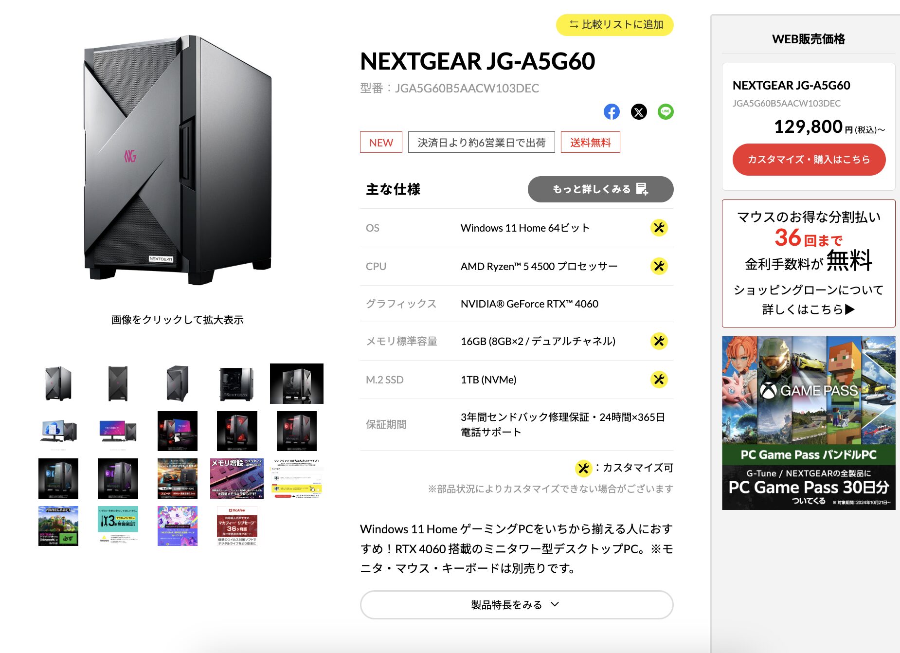 マウスコンピューター13万円以下のゲーミングPC