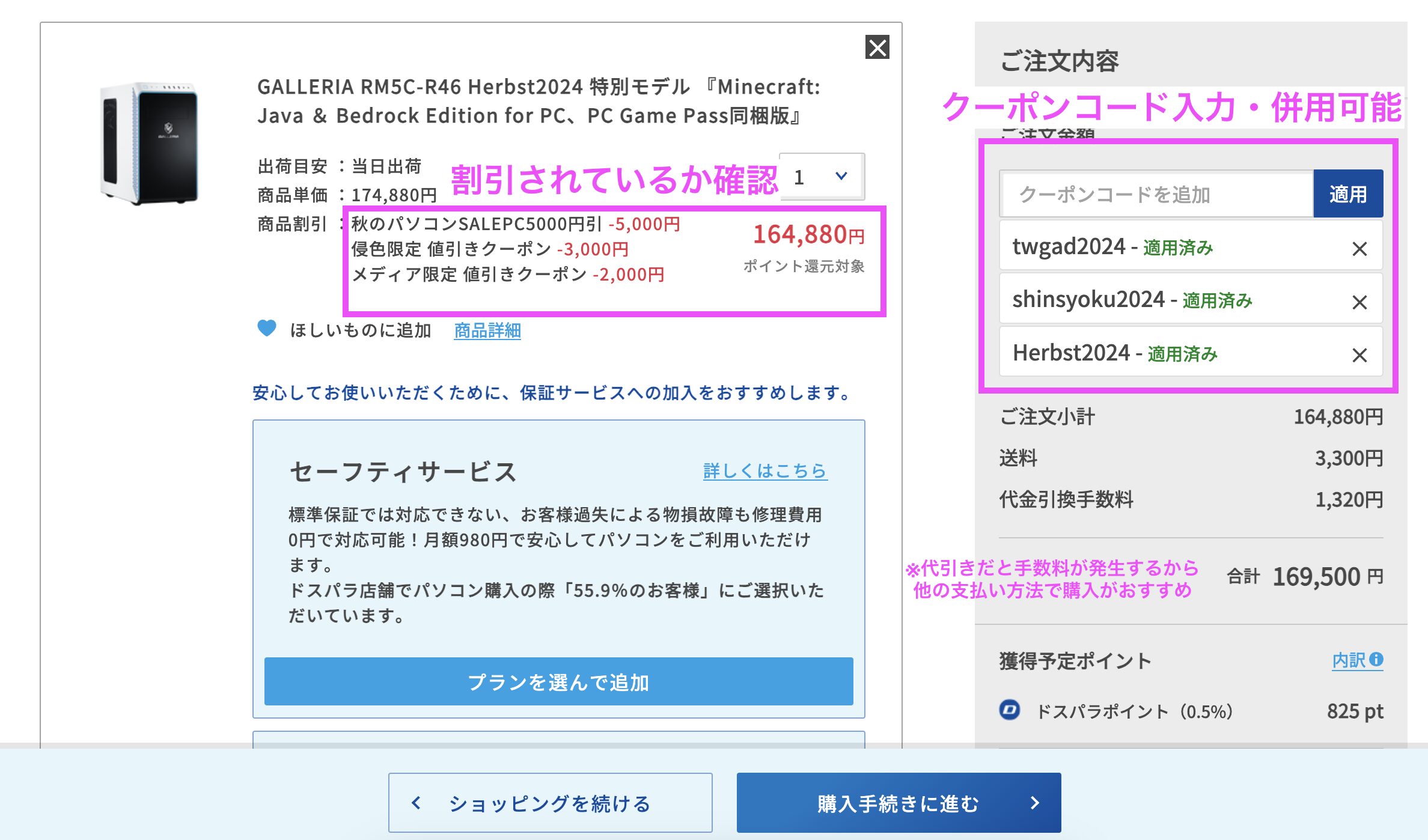 ドスパラ秋のパソコンセールクーポンコード入力